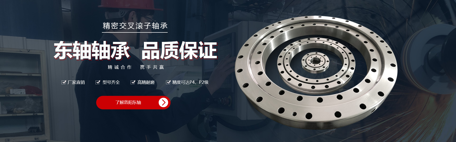 洛陽東軸軸承公司簡介